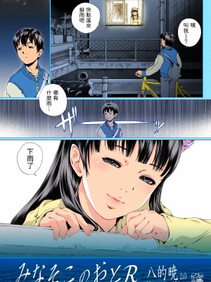 [八的暁]   みなそこのおとR  中文翻譯_02