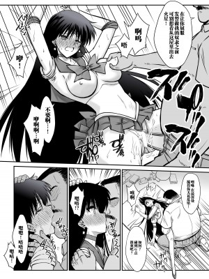 [ブルーガーネット (芹沢克己)] その星は汚されて (美少女戦士セーラームーン) [胸垫汉化组]_18