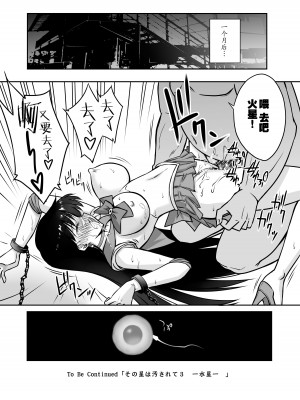 [ブルーガーネット (芹沢克己)] その星は汚されて (美少女戦士セーラームーン) [胸垫汉化组]_36