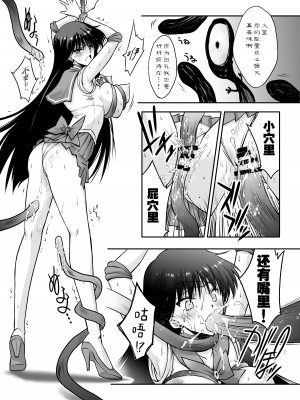 [ブルーガーネット (芹沢克己)] その星は汚されて (美少女戦士セーラームーン) [胸垫汉化组]_30