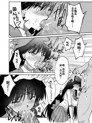 [ブルーガーネット (芹沢克己)] その星は汚されて (美少女戦士セーラームーン) [胸垫汉化组]_27
