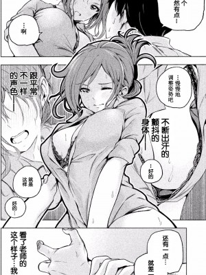 [苏募ロウ] なんでここに先生が！｜為什麼老師會在這裡！？_01卷_014