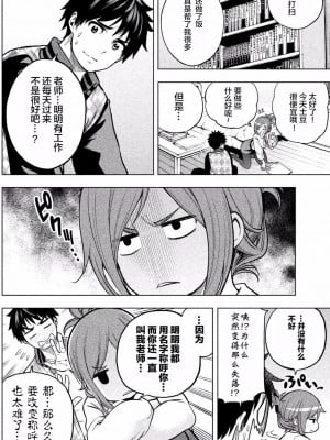 [苏募ロウ] なんでここに先生が！｜為什麼老師會在這裡！？_01卷_164