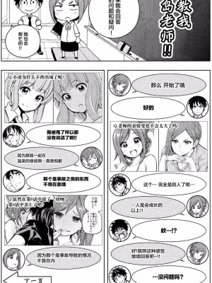 [苏募ロウ] なんでここに先生が！｜為什麼老師會在這裡！？_01卷_179