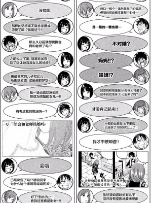 [苏募ロウ] なんでここに先生が！｜為什麼老師會在這裡！？_01卷_180