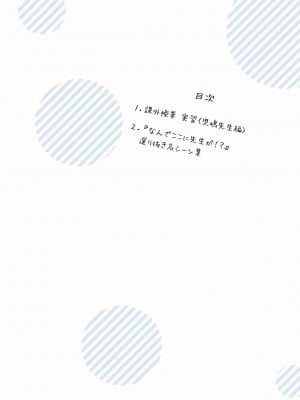 [苏募ロウ] なんでここに先生が！｜為什麼老師會在這裡！？_01卷_181