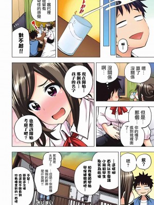 [苏募ロウ] なんでここに先生が！｜為什麼老師會在這裡！？_01卷_198