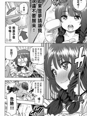 [苏募ロウ] なんでここに先生が！｜為什麼老師會在這裡！？_02卷_012