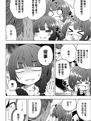 [苏募ロウ] なんでここに先生が！｜為什麼老師會在這裡！？_02卷_128