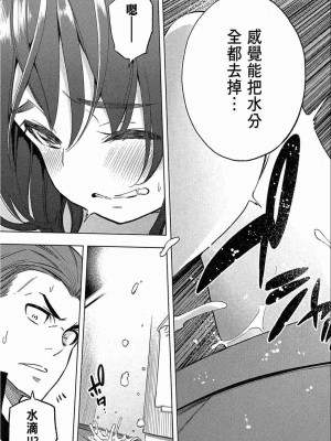 [苏募ロウ] なんでここに先生が！｜為什麼老師會在這裡！？_02卷_137