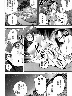 [苏募ロウ] なんでここに先生が！｜為什麼老師會在這裡！？_02卷_192
