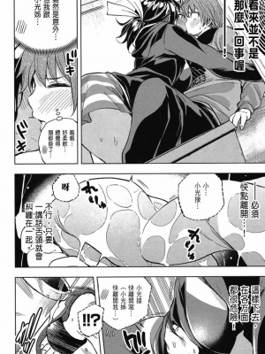 [苏募ロウ] なんでここに先生が！｜為什麼老師會在這裡！？_03卷_064