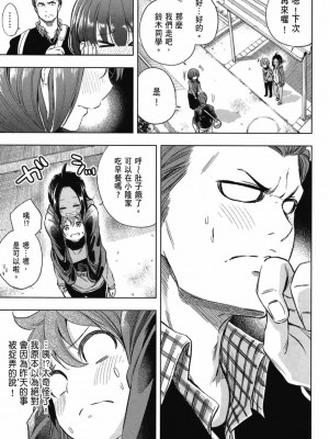 [苏募ロウ] なんでここに先生が！｜為什麼老師會在這裡！？_03卷_071