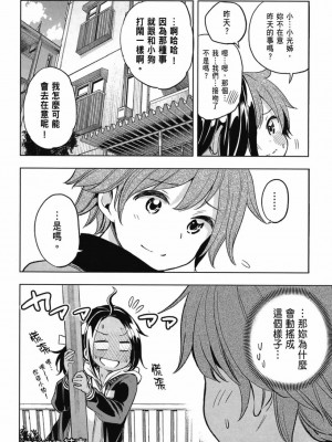 [苏募ロウ] なんでここに先生が！｜為什麼老師會在這裡！？_03卷_072