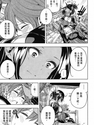 [苏募ロウ] なんでここに先生が！｜為什麼老師會在這裡！？_03卷_079