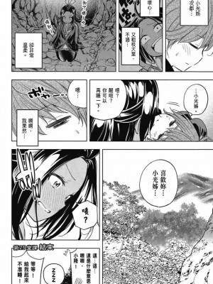 [苏募ロウ] なんでここに先生が！｜為什麼老師會在這裡！？_03卷_090