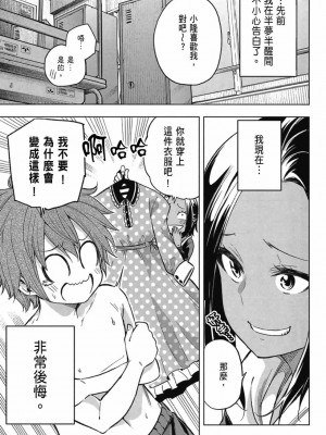 [苏募ロウ] なんでここに先生が！｜為什麼老師會在這裡！？_03卷_091