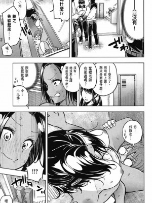 [苏募ロウ] なんでここに先生が！｜為什麼老師會在這裡！？_03卷_099