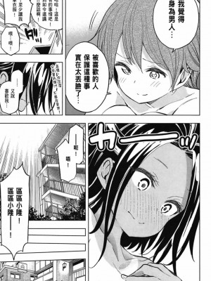 [苏募ロウ] なんでここに先生が！｜為什麼老師會在這裡！？_03卷_105