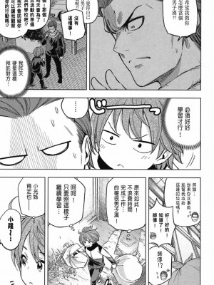 [苏募ロウ] なんでここに先生が！｜為什麼老師會在這裡！？_03卷_111