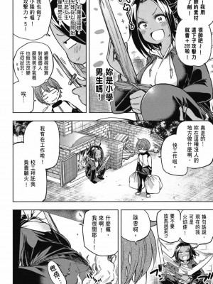 [苏募ロウ] なんでここに先生が！｜為什麼老師會在這裡！？_03卷_112