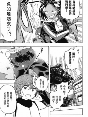 [苏募ロウ] なんでここに先生が！｜為什麼老師會在這裡！？_03卷_113