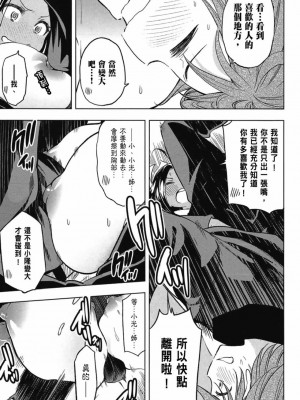 [苏募ロウ] なんでここに先生が！｜為什麼老師會在這裡！？_03卷_167