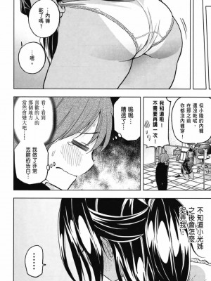 [苏募ロウ] なんでここに先生が！｜為什麼老師會在這裡！？_03卷_170