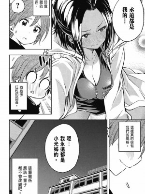 [苏募ロウ] なんでここに先生が！｜為什麼老師會在這裡！？_03卷_172