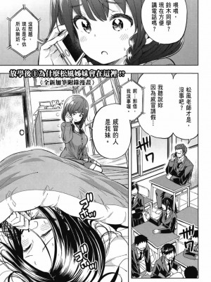 [苏募ロウ] なんでここに先生が！｜為什麼老師會在這裡！？_03卷_177