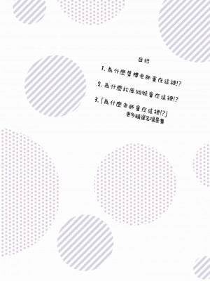 [苏募ロウ] なんでここに先生が！｜為什麼老師會在這裡！？_03卷_195