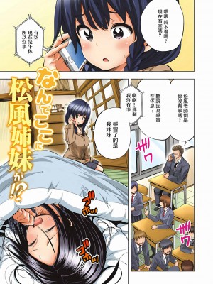 [苏募ロウ] なんでここに先生が！｜為什麼老師會在這裡！？_03卷_206