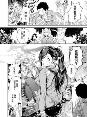 [Yamaimo Tororo] クイーンビー学園!＃4 青姦ハプニング編 (オトメの園) [Chinese] [Decensored] [Digital]_02