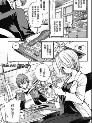 [苏募ロウ] なんでここに先生が！｜為什麼老師會在這裡！？_04卷_005