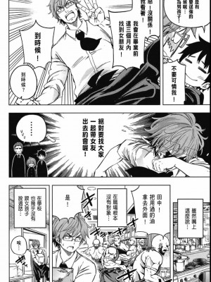 [苏募ロウ] なんでここに先生が！｜為什麼老師會在這裡！？_04卷_008