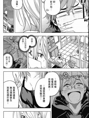 [苏募ロウ] なんでここに先生が！｜為什麼老師會在這裡！？_04卷_034