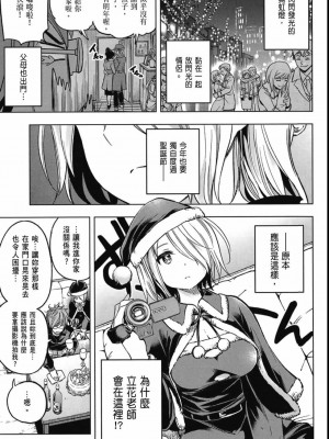 [苏募ロウ] なんでここに先生が！｜為什麼老師會在這裡！？_04卷_041