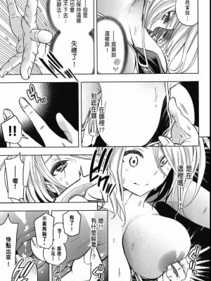 [苏募ロウ] なんでここに先生が！｜為什麼老師會在這裡！？_04卷_083