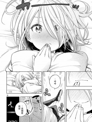 [苏募ロウ] なんでここに先生が！｜為什麼老師會在這裡！？_04卷_135