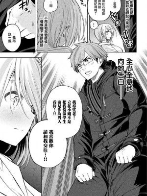 [苏募ロウ] なんでここに先生が！｜為什麼老師會在這裡！？_04卷_151