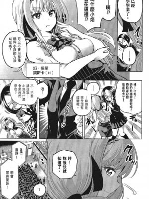 [苏募ロウ] なんでここに先生が！｜為什麼老師會在這裡！？_05卷_007