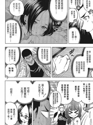 [苏募ロウ] なんでここに先生が！｜為什麼老師會在這裡！？_05卷_076