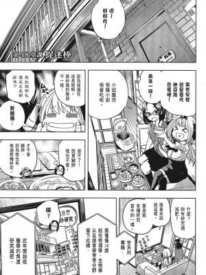 [苏募ロウ] なんでここに先生が！｜為什麼老師會在這裡！？_05卷_123