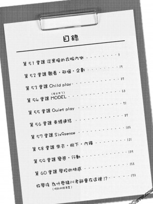 [苏募ロウ] なんでここに先生が！｜為什麼老師會在這裡！？_06卷_004