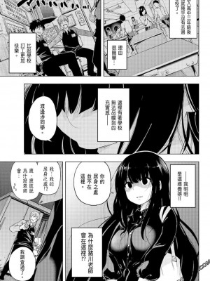 [苏募ロウ] なんでここに先生が！｜為什麼老師會在這裡！？_06卷_007