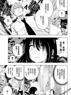 [苏募ロウ] なんでここに先生が！｜為什麼老師會在這裡！？_06卷_027