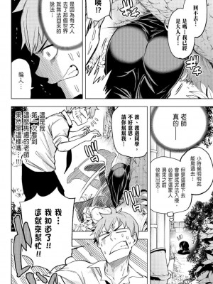 [苏募ロウ] なんでここに先生が！｜為什麼老師會在這裡！？_06卷_028