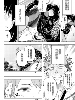 [苏募ロウ] なんでここに先生が！｜為什麼老師會在這裡！？_06卷_034