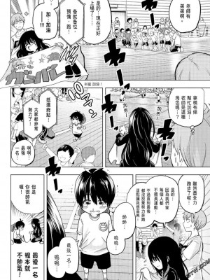 [苏募ロウ] なんでここに先生が！｜為什麼老師會在這裡！？_06卷_041