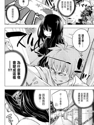 [苏募ロウ] なんでここに先生が！｜為什麼老師會在這裡！？_06卷_045